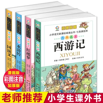 סיני, Pinyin ספר תמונה סינית בניבים חוכמה סיפור לילדים סיני המילה ספרים מעוררי השראה בהיסטוריה הסיפור